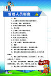 管理人员制度