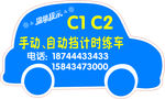 汽车模型  消息车 驾校