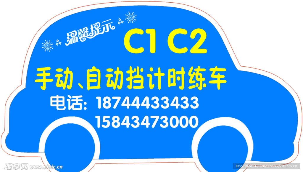 汽车模型  消息车 驾校