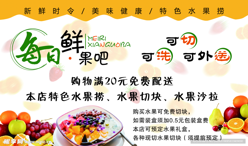 每日鲜果吧