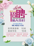 招聘 美容