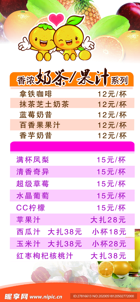 奶茶 果汁 香浓