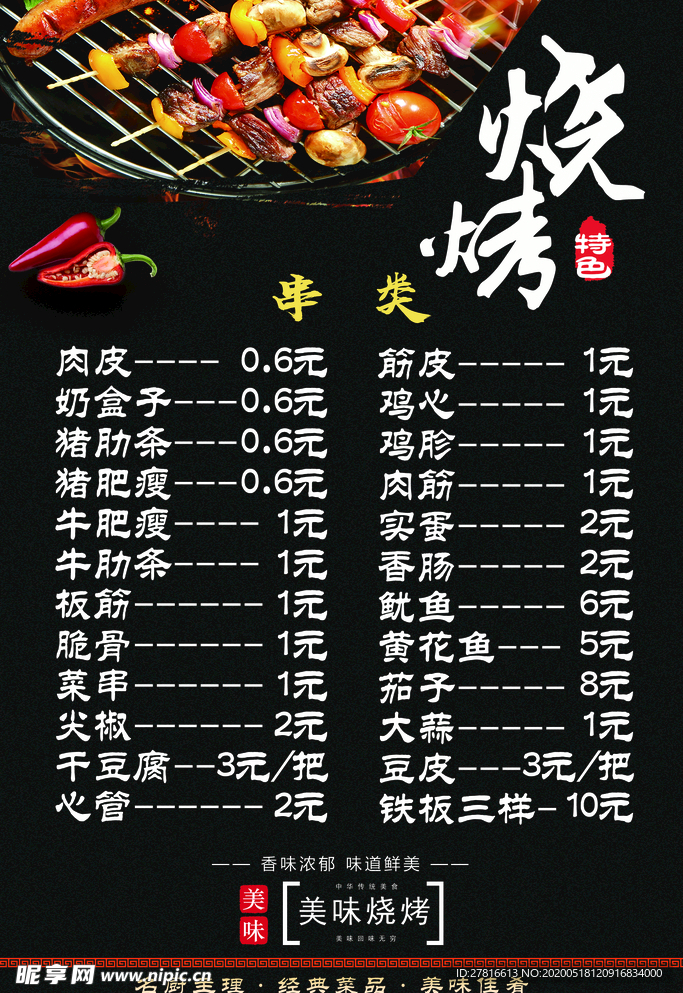 烧烤
