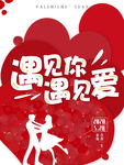 520表白海报