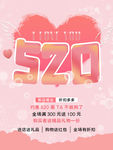 520促销海报