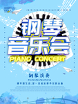 钢琴音乐会