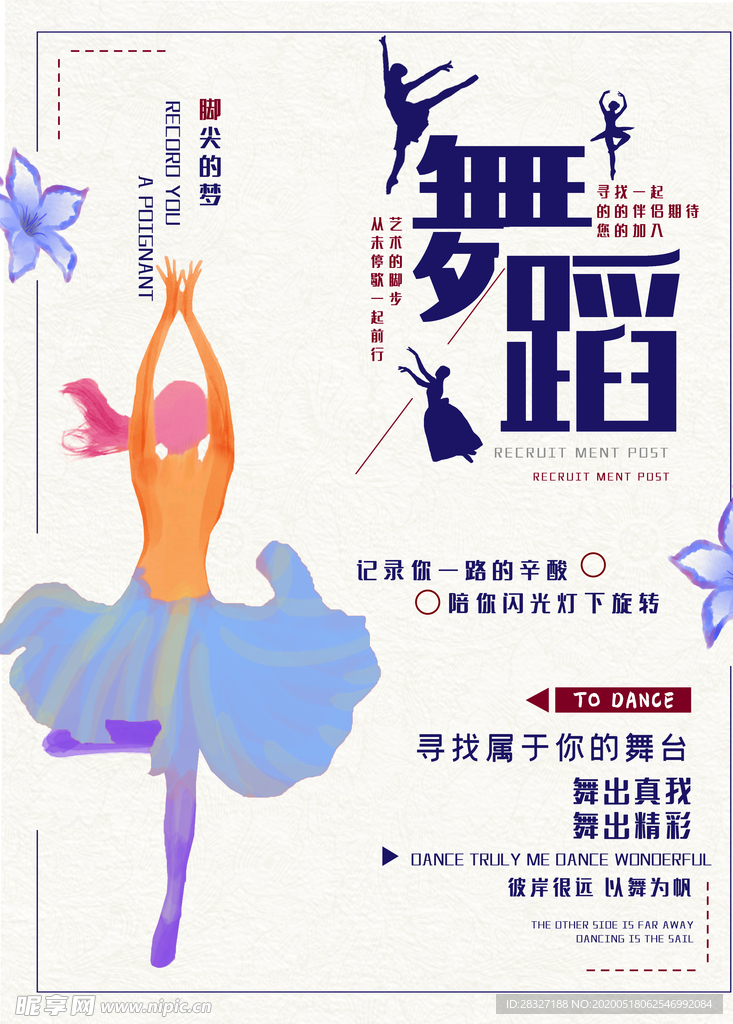 舞蹈