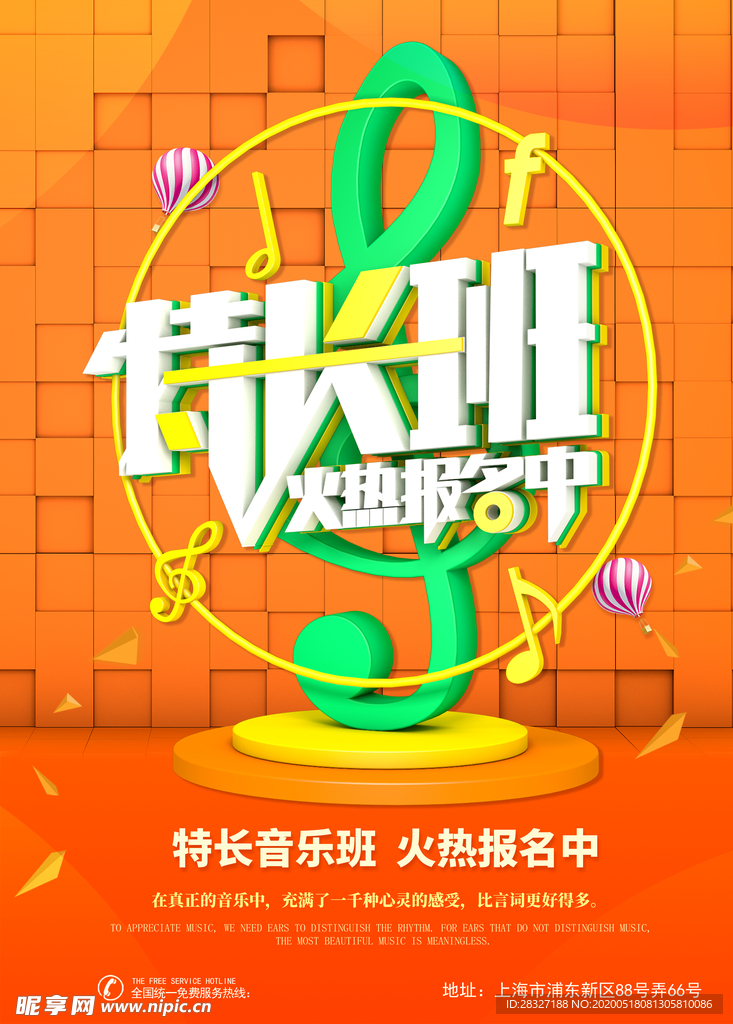特长班