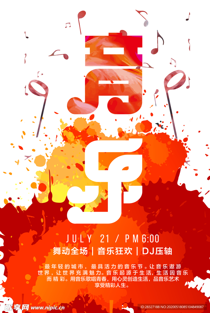 音乐
