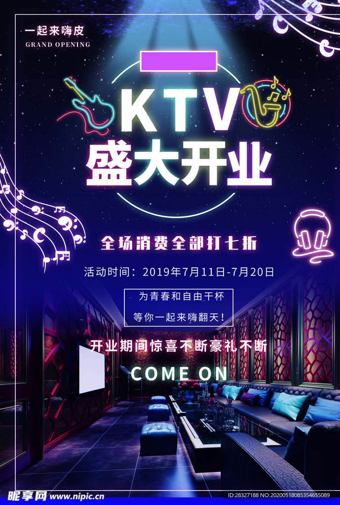 盛大开业