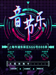 音乐