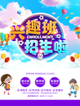 兴趣班招生啦