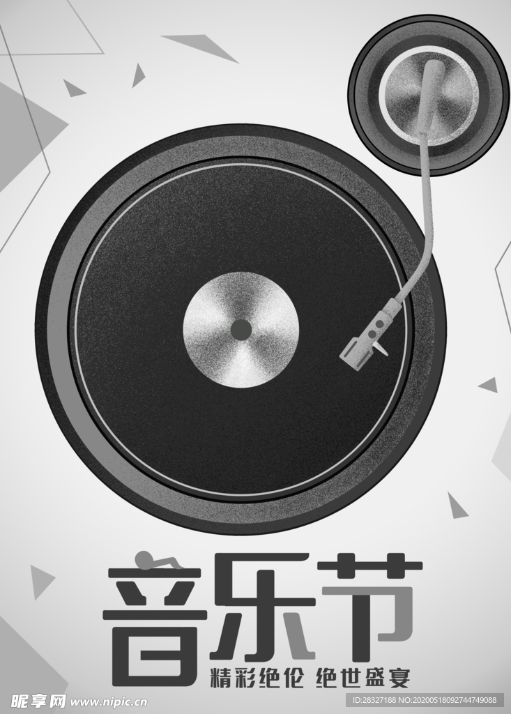 音乐