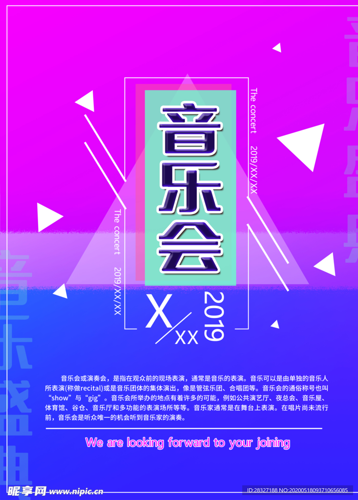 音乐会