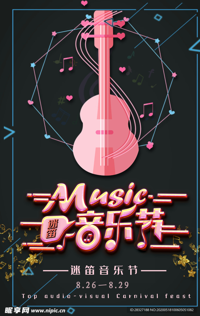 音乐