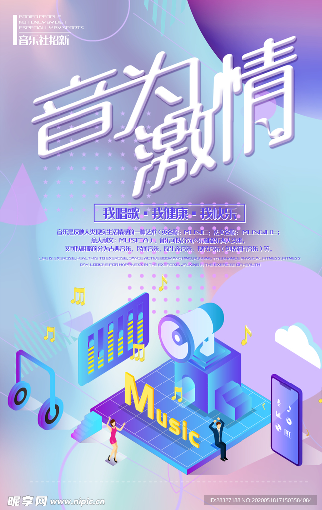 音乐