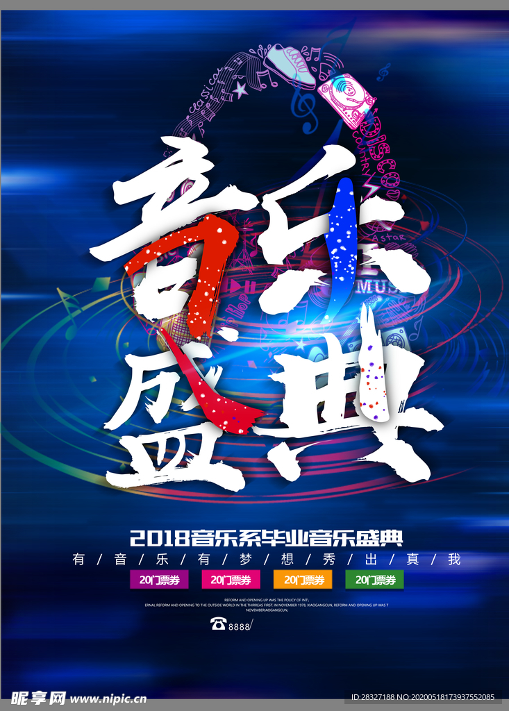 音乐