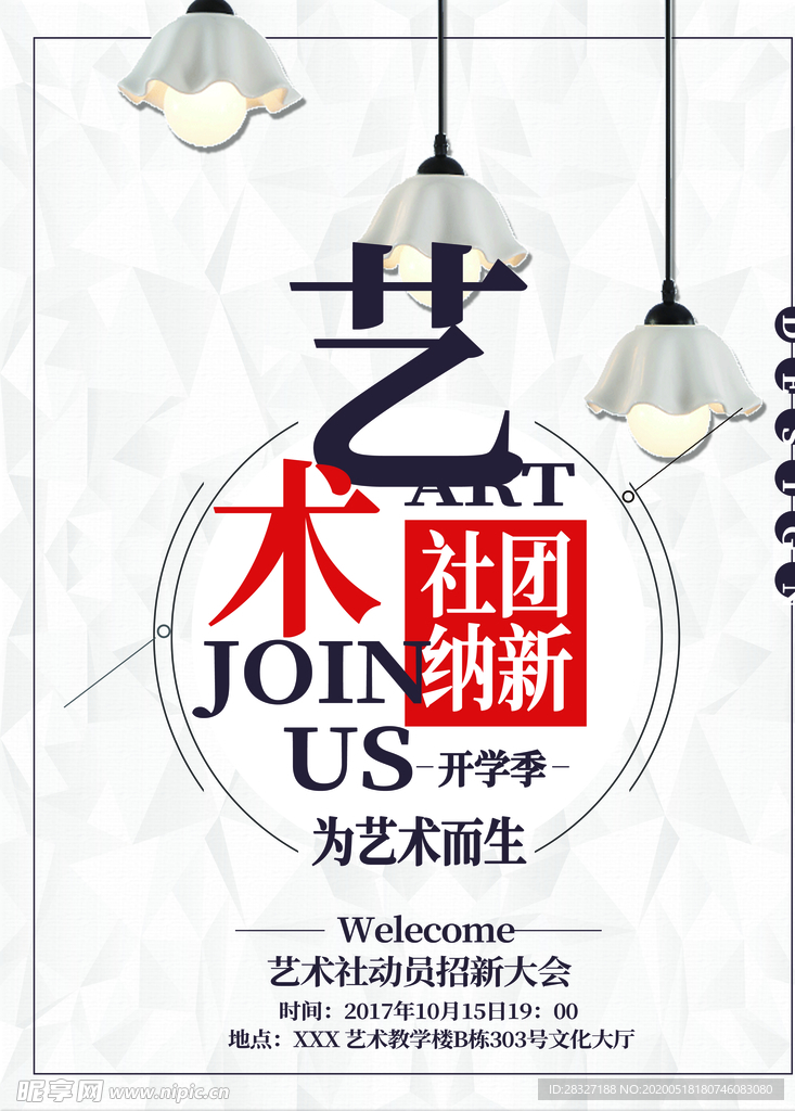 艺术海报