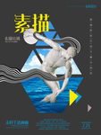素描