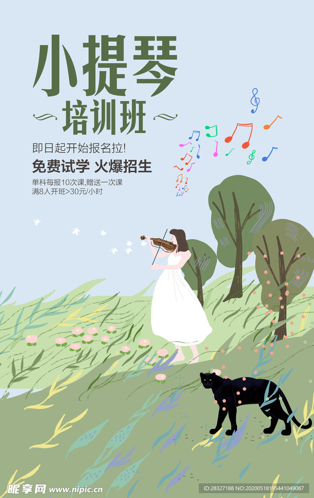 小提琴