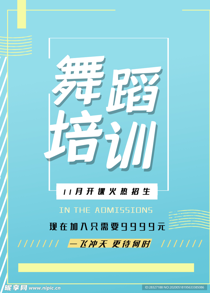 舞蹈培训