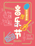 音乐