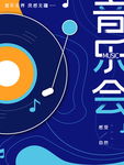 音乐