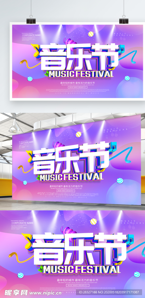 音乐