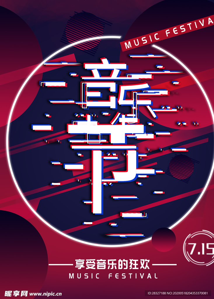 音乐