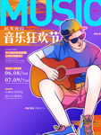 音乐
