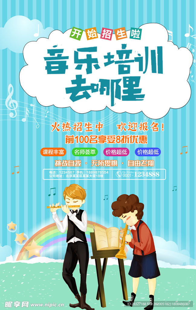 音乐