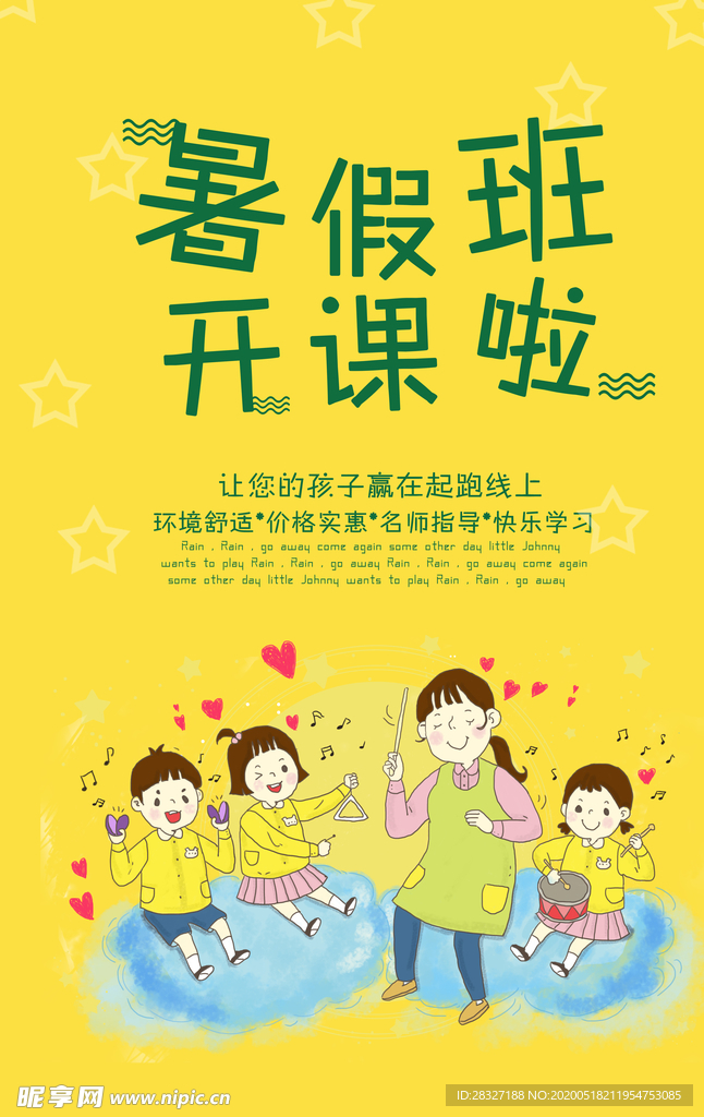 暑假班开课啦