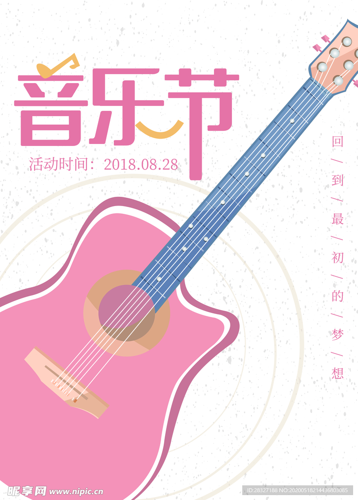 音乐