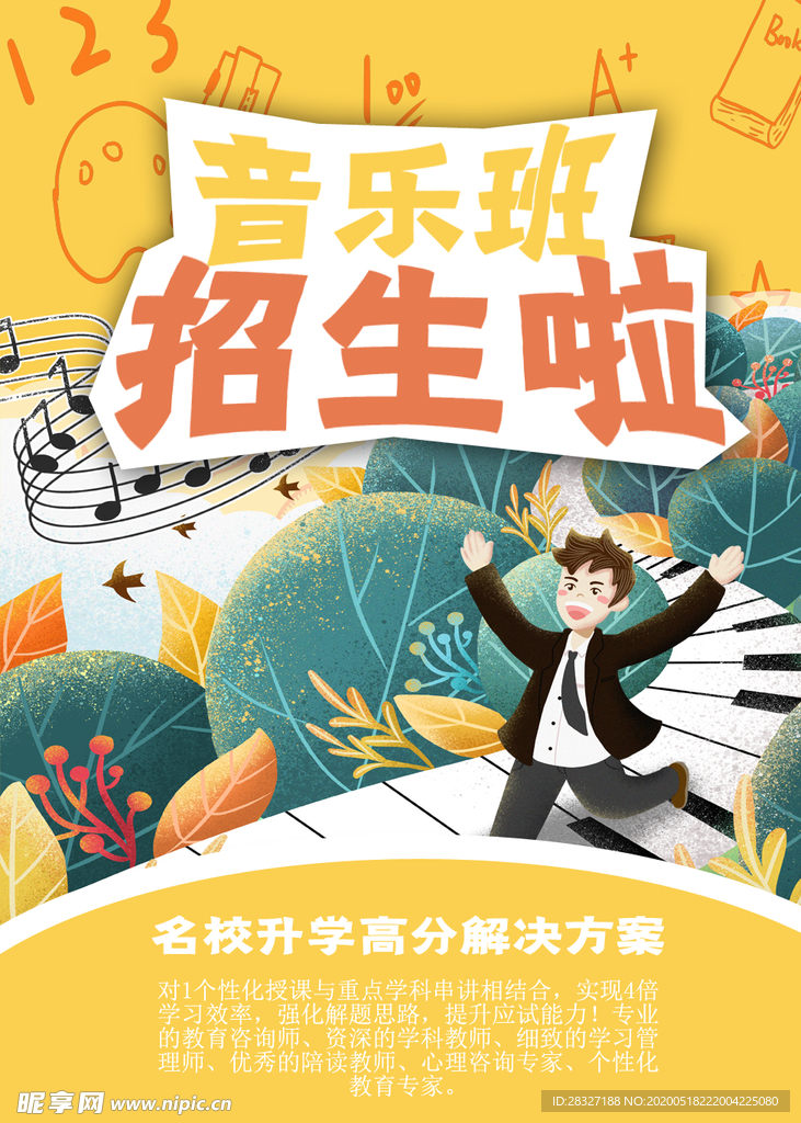 音乐