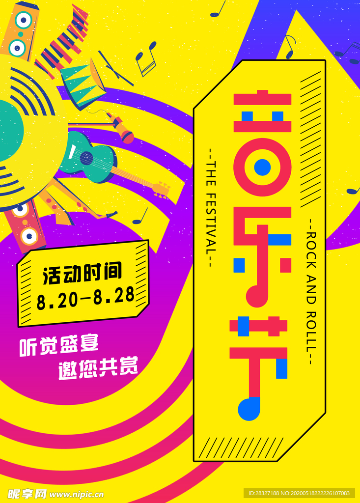音乐
