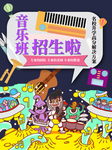 音乐