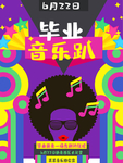 音乐