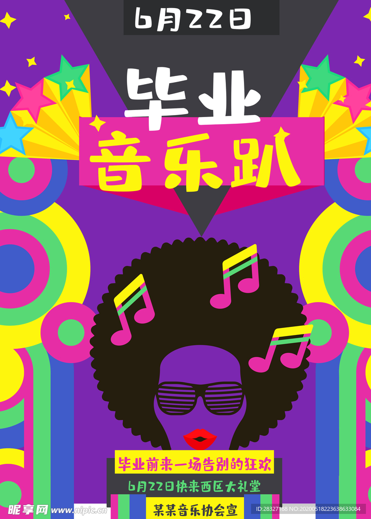 音乐