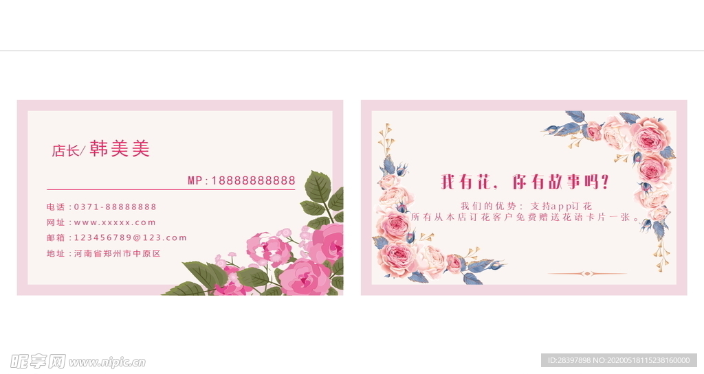 花店名片