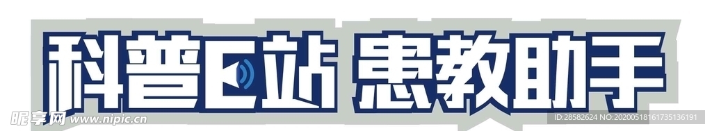 医学