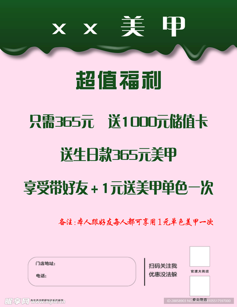美甲海报  单页