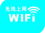 wifi  无线网