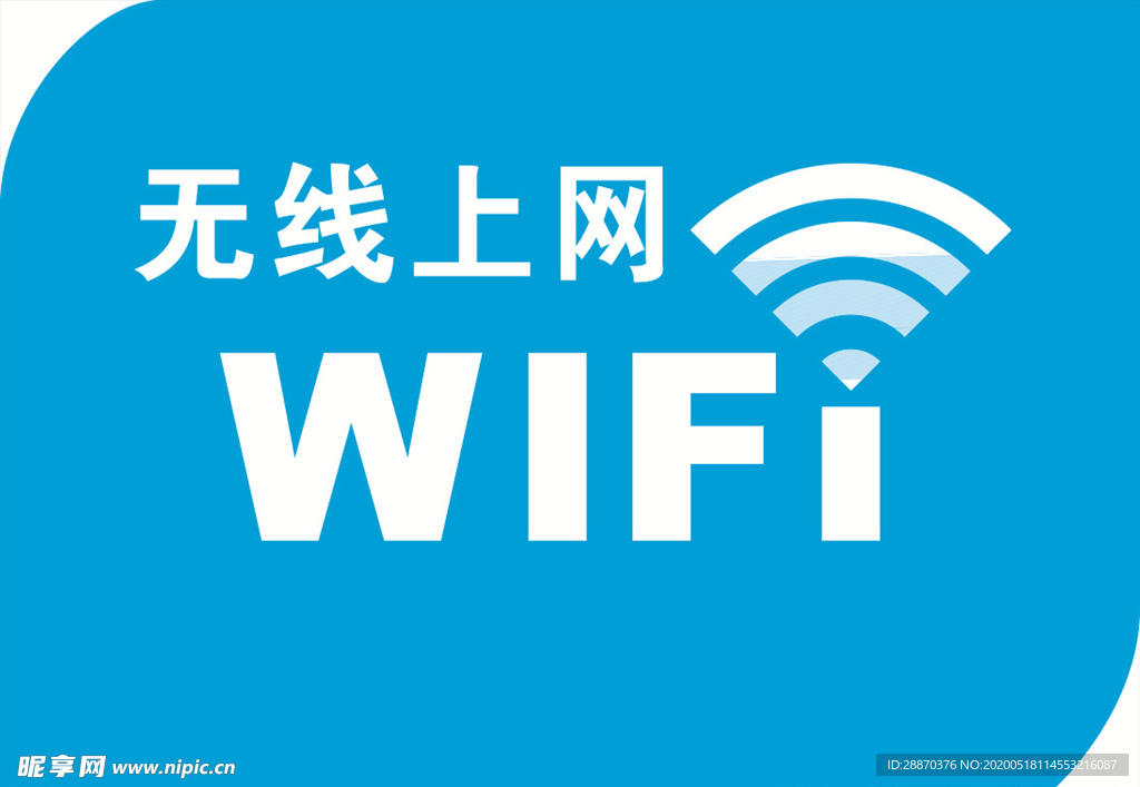 wifi  无线网