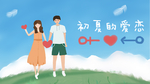 情侣插画