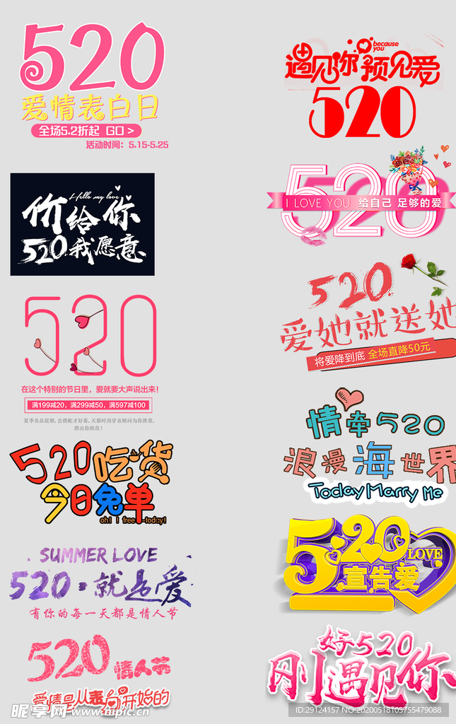 520标题