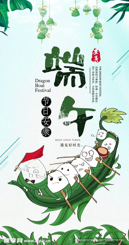 端午节