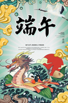 端午海报