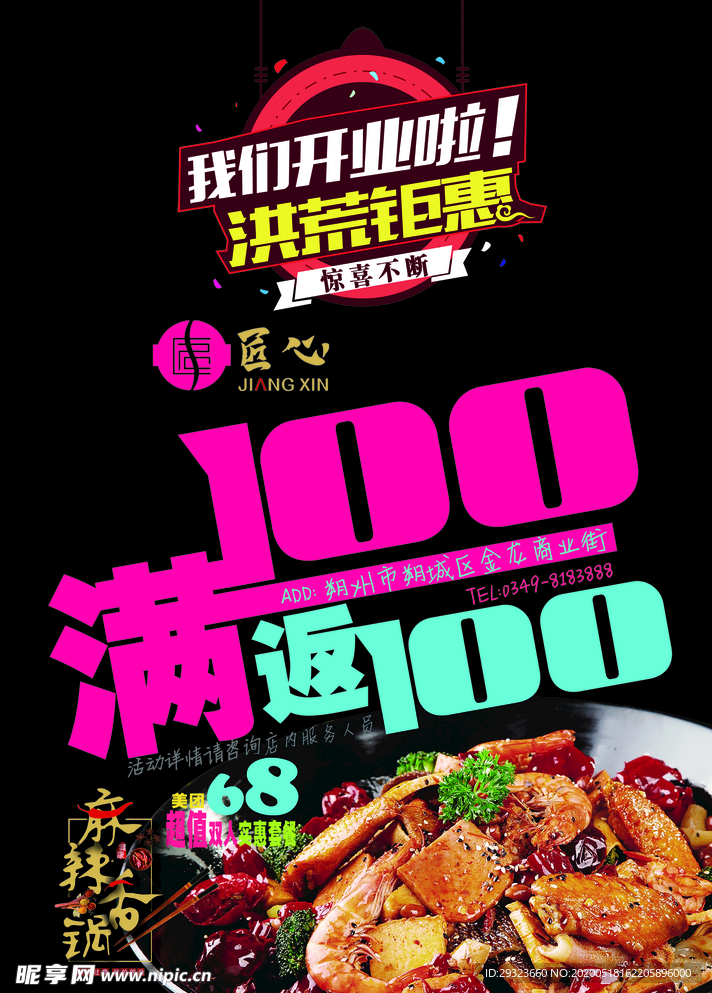 麻辣香锅海报