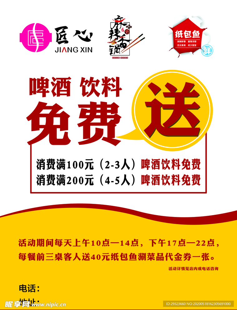 免费送海报