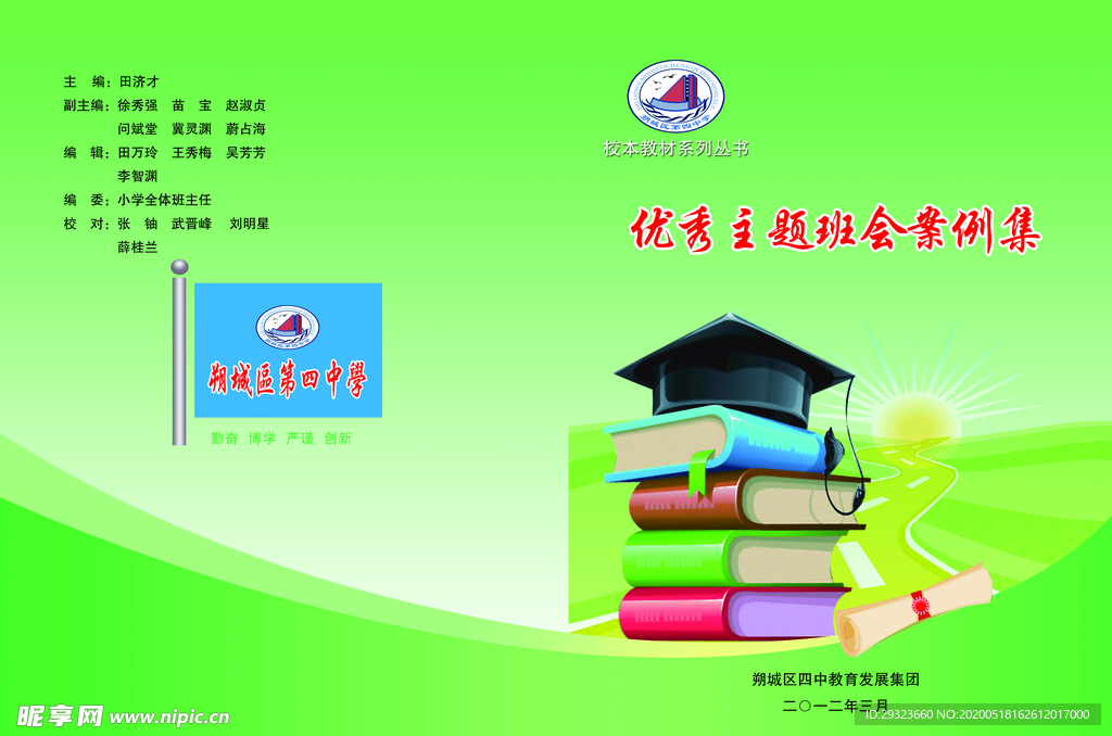学校封面